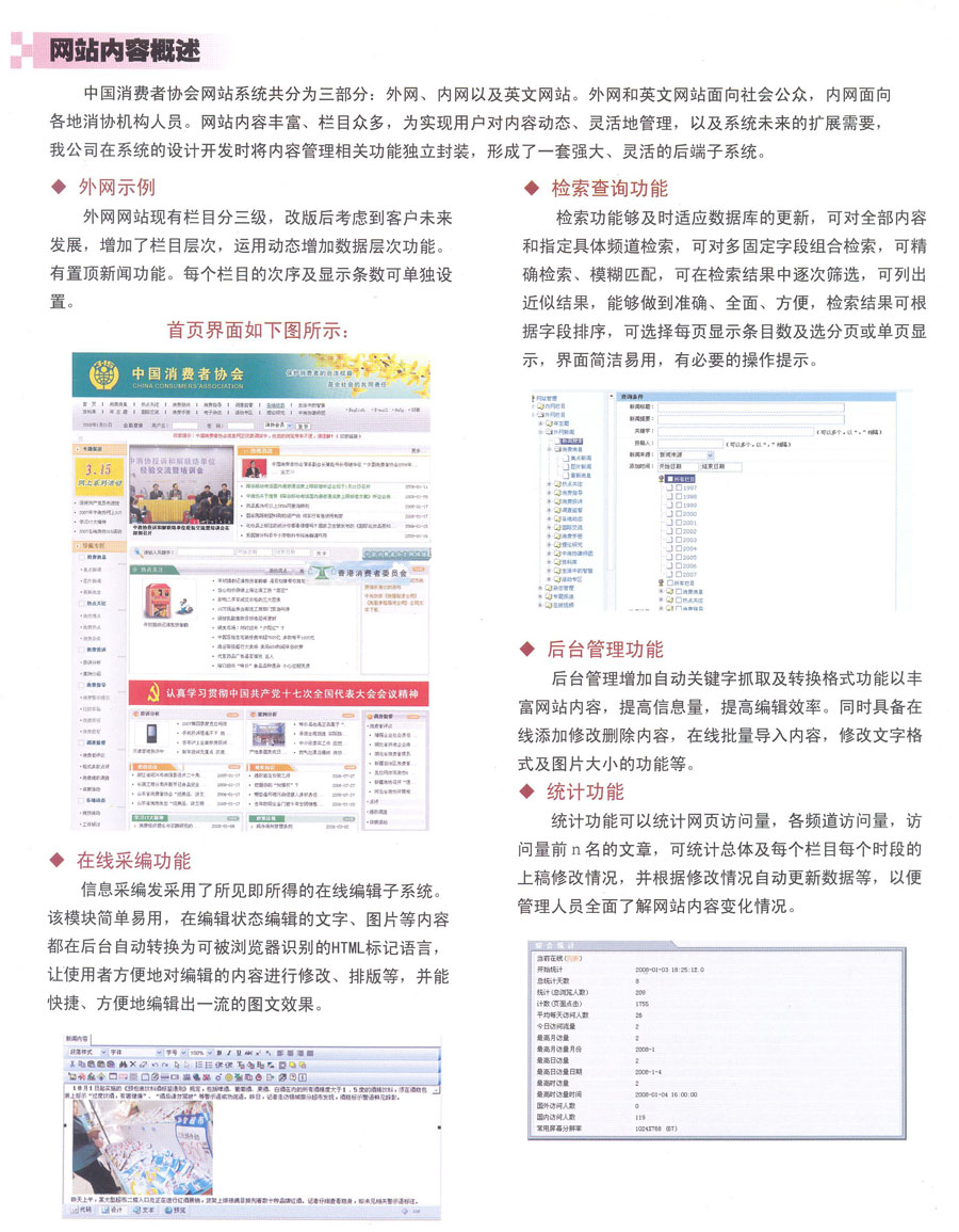 中國消費者協(xié)會網(wǎng)站系統(tǒng)