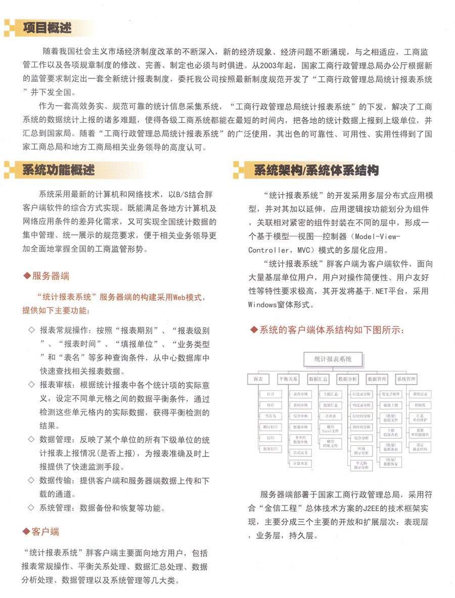 工商行政管理統(tǒng)計報表軟件